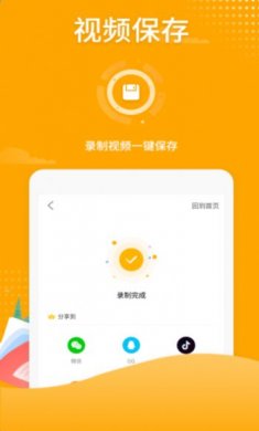 高清游戏录屏app下载