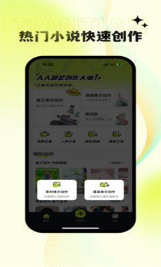 天天推文app下载