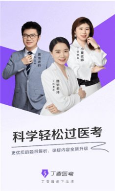 丁香医考app下载