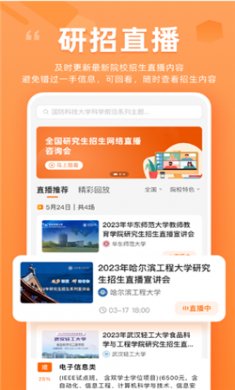 掌上考研小程序下载2 掌上考研小程序下载2