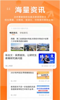 掌上考研小程序下载3 掌上考研小程序下载3
