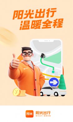阳光车主app下载安装最新版