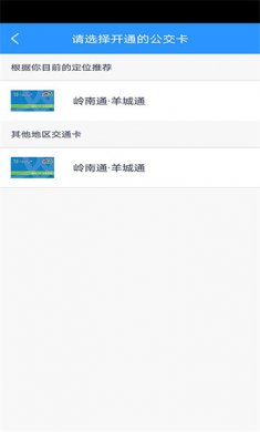 岭南通app下载安装2 岭南通app下载安装2