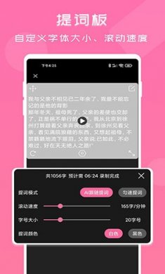 趣提词app标准版下载