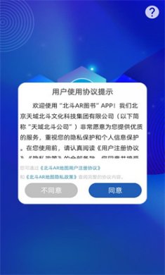 北斗ar图书app安卓下载