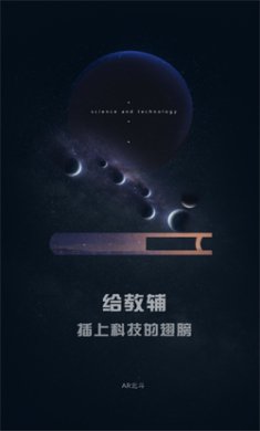 北斗ar图书app安卓下载4 北斗ar图书app安卓下载4