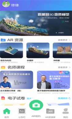 北斗ar图书app安卓下载3 北斗ar图书app安卓下载3