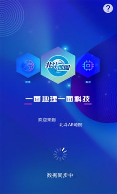 北斗ar图书app安卓下载2 北斗ar图书app安卓下载2