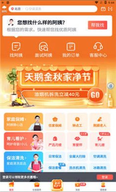 天鹅到家最新版下载