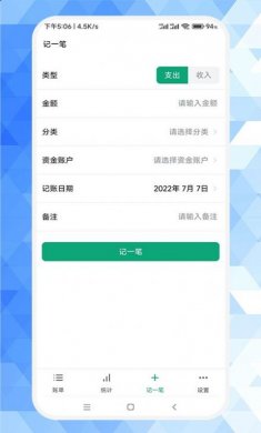 草莓记账本最新版下载