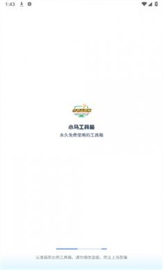 小马工具箱最新版下载