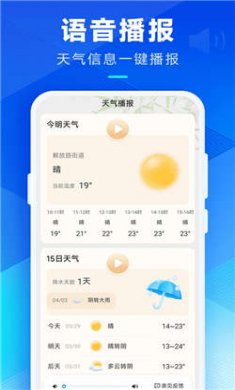 希望天气预报App下载