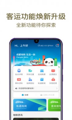成都地铁官方版下载
