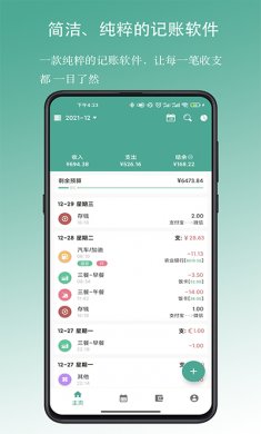 好好记账app下载