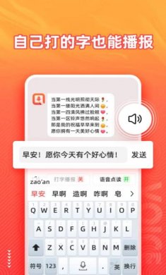 语音输入法软件下载
