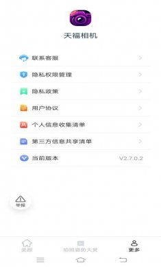 天福相机安卓版下载
