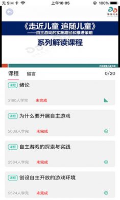 读懂儿童app手机版下载4 读懂儿童app手机版下载4