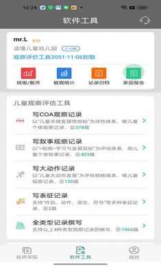 读懂儿童app手机版下载2 读懂儿童app手机版下载2