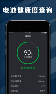 电池医生app官方版下载