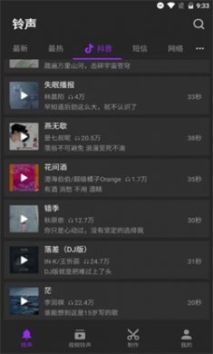 Q音铃声安卓版下载