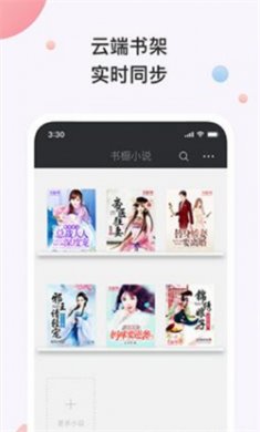 书橱小说安卓版下载