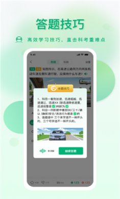 肆科卫士驾考最新版下载