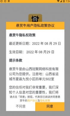 悬赏牛兼职最新免费版下载