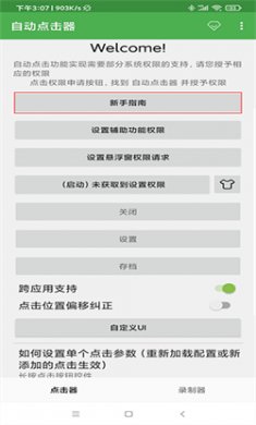 自动连点器app下载