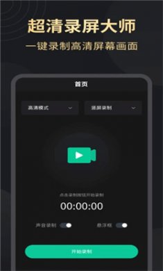 超清录屏大师下载