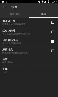 时尚计算器安卓版下载