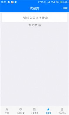 oa移动办公客户端下载