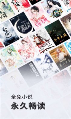 全免小说app下载