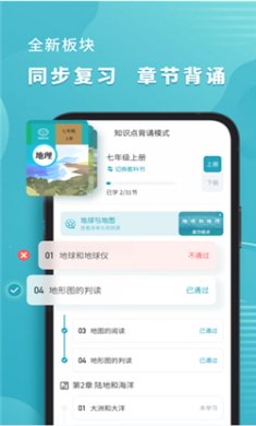 初中地理软件下载
