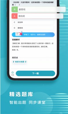 初中地理软件下载2 初中地理软件下载2