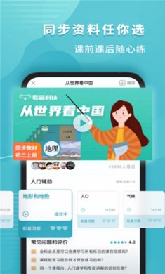 初中地理软件下载3 初中地理软件下载3