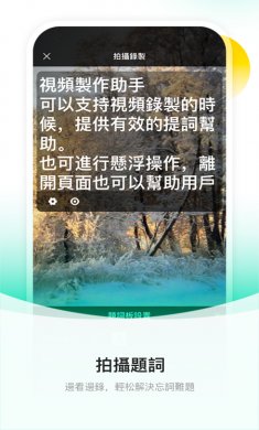 截图提词大师2025正版下载