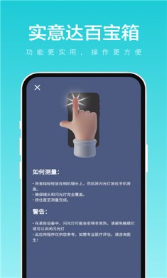 实意达百宝箱手机版下载