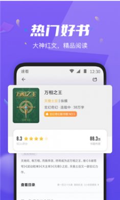 速看免费小说官方手机版下载