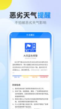 晴空天气下载手机版