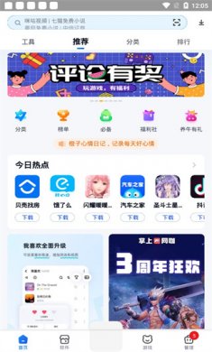 360应用商店app下载安装