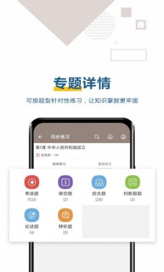 中考历史通最新版下载3 中考历史通最新版下载3