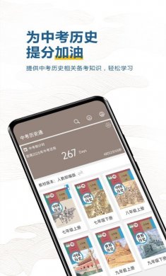 中考历史通最新版下载