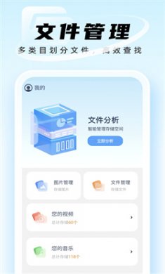 迅捷管理助手正式版下载