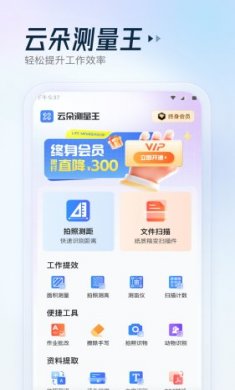 云朵测量王app官方下载