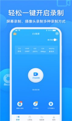 EV录屏官方版下载