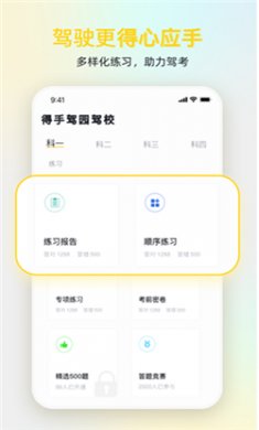 得手驾园官方下载
