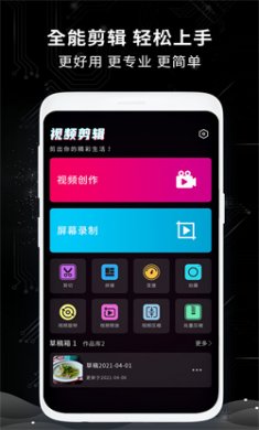 全能剪辑王安卓版下载