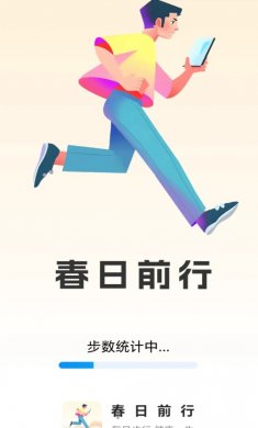 春日前行官网版下载