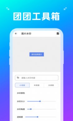 团团工具箱手机版下载
