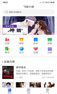 飞阅小说app下载安装
